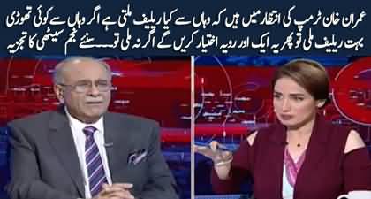 Imran Khan is waiting for relief from Trump's administration - Najam Sethi