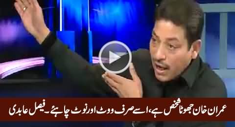 Imran Khan Jhota Shakhs Hai, Issey Sirf Vote Aur Note Chahiye - Faisal Raza Abidi