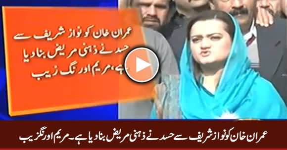 Imran Khan Ko Nawaz Sharif Se Hasad Ne Zehni Mareez Bana Dia Hai - Maryam Aurangzeb