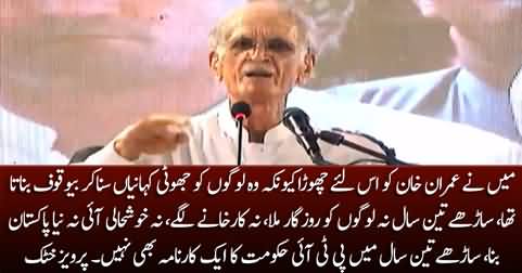 Imran Khan Logo Ko Jhoti Kahaniyan Suna Kar Bewaqoof Banaata Tha - Pervez Khattak