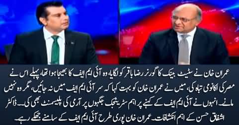 Imran Khan made key-placements of army on IMF's directions - Dr. Ashfaq Hassan's shocking revelation