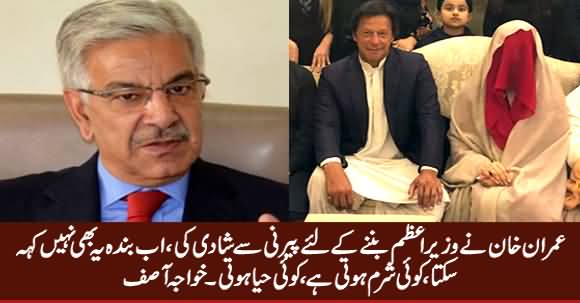 Imran Khan Ne Wazir e Azam Banne Ke Liye Peerni Se Shadi Ki - Khawaja Asif