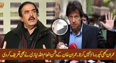 Imran Khan Never Compromise - Imran Khan's Biggest Rival Inamullah Niazi Praising Imran Khan