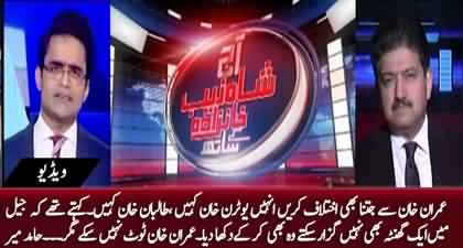 Imran Khan Nhn Toot Saky Aur Na Unka Voter - Hamid Mir's analysis