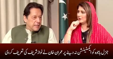 Imran Khan praises Nawaz Sharif for not giving extension to General Bajwa