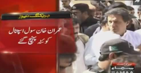 Imran Khan Reached Civil Hospital Quetta, Exclusive Video