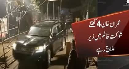 Imran Khan reached Shaukat Khanum Hospital late at night