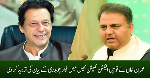 Imran Khan rebuts Fawad Chaudhry's statement in ECP contempt case