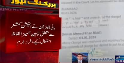 Imran Khan refused to sign the copy of indictment in contempt case