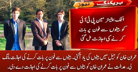 Imran Khan requests the court to let him talk to his sons on phone