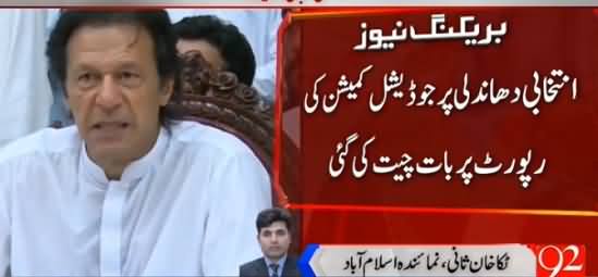 Imran Khan Response On Judicial Commission Report About Rigging