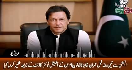 Imran Khan's 3rd AI generated voice message shared via his official twitter account