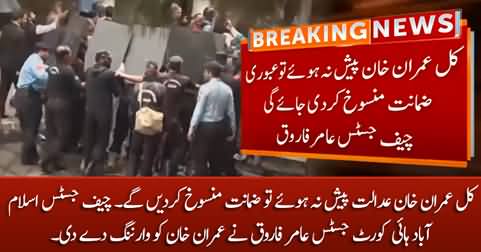 Imran Khan's bail will be rejected if he doesn't appear before court tomorrow - Chief Justice IHC