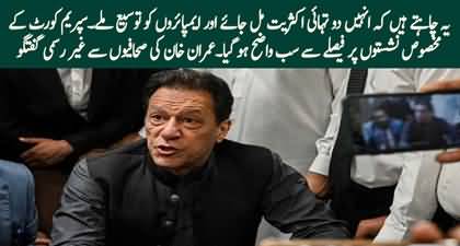 Imran Khan's response to detailed verdict of reserved seats case