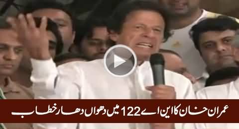 Imran Khan's Blasting Speech in NA-122, Lahore - 14th October 2015