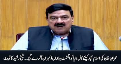 Imran Khan's call for protest towards Islamabad will astonish the whole world - Sheikh Rasheed tweets