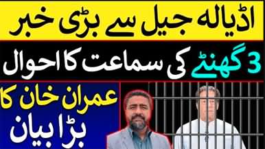 Imran Khan's case hearing in Adiala jail today - Details by Saqib Bashir