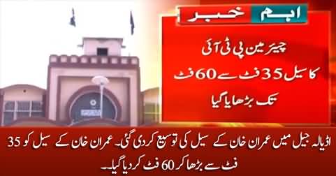 Imran Khan's cell extended from 35 feet to 60 feet in Adiala Jail