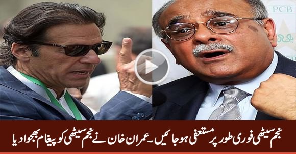 Imran Khan's Clear Message For Najam Sethi & Khayyam Qaiser