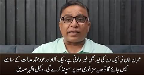 Imran Khan's conviction is illegal, court will definitely suspend it - Advocate Azhar Siddique