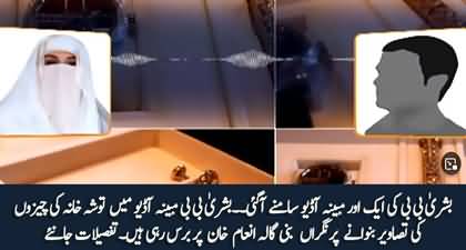 Breaking News: Imran Khan's wife Bushra Bibi's another audio leaked about Tosha Khana's gifts