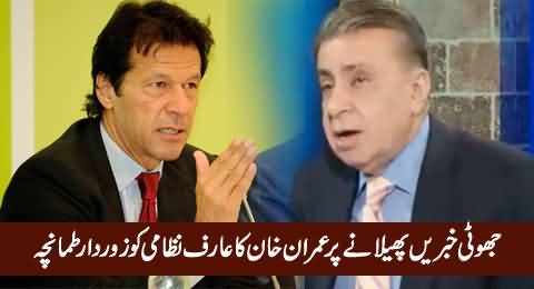 Imran Khan's Excellent Reply to Arif Nizami on Spreading Rumors About His Marriage