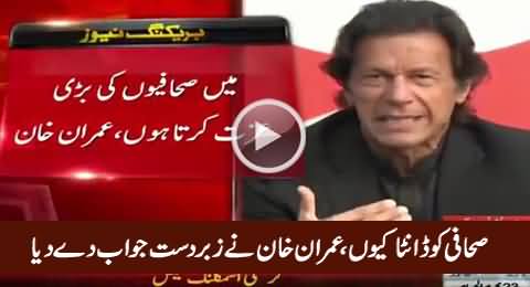 Imran Khan's Excellent Response To Media For Discussing His Divorce Issue