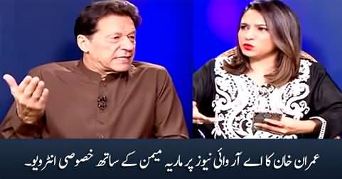 Imran Khan’s Exclusive Interview on ARY News with Maria Memon