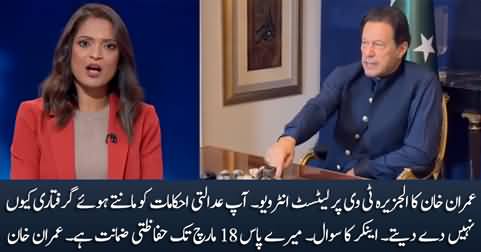 Imran Khan's exclusive interview with Al-Jazeera Tv regarding his possible arrest