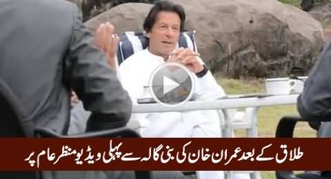 Imran Khan's First Exclusive Video From Bani Gala After Divorce & LB Elections