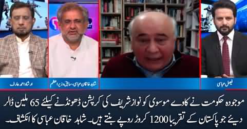 Imran Khan's govt gave Rs. 1200 crore to Kaveh Moussavi to find out Nawaz Sharif's corruption - Shahid Khaqan