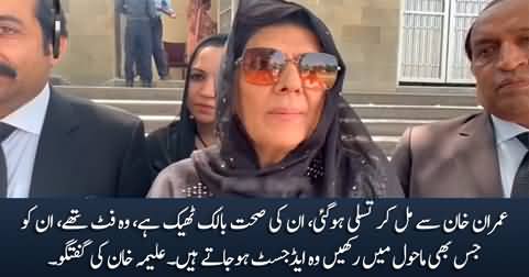 Imran Khan's health is very good - Aleema Khan's media talk after meeting Imran Khan in jail