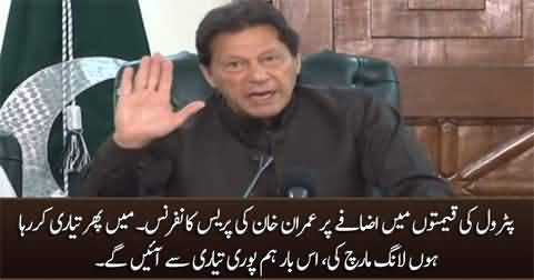 Imran Khan's Important Press Conference Against Petrol Price Increase