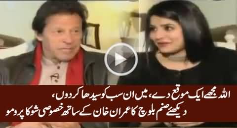 Imran Khan's Interview on Sanam Baloch's Show, Watch Exclusive Promo