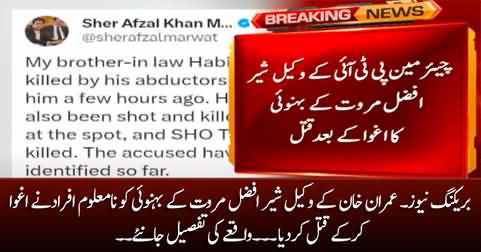 Imran Khan's lawyer Sher Afzal Marwat's brother-in-law killed after abduction