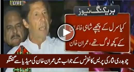 Imran Khan's Media Talk in Reply To Chaudhry Nisar's Press Conference - 30th October 2016