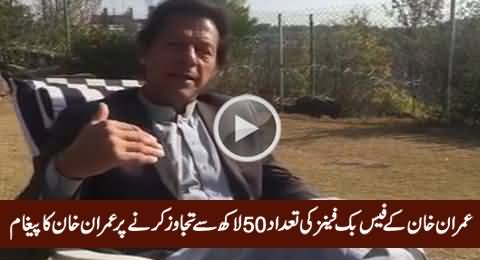 Imran Khan's Official FB Page Crosses Five Million Fans, Imran Khan's Special Message