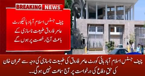 Imran Khan's petition delayed due to the health issue of CJ IHC Justice Amir Farooq