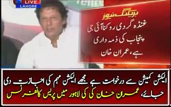 Imran Khan's Press Conference Regarding NA-120 By-Election