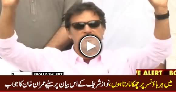 Imran Khan's Reply To Nawaz Sharif For Saying 