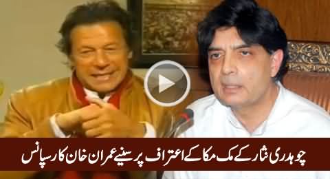 Imran Khan's Response on Ch. Nisar's Confirmation of Mukmuka Between PMLN & PPP