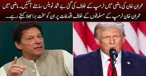 Imran Khan's several critical tweets against Donald Trump in past