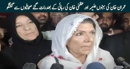 Imran Khan's sisters Aleema & Uzma Khan's important media talk after release