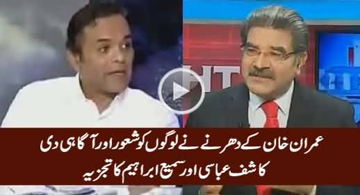 Imran Khan's Sit-in Educated People of Pakistan - Kashif Abbasi & Sami Ibrahim