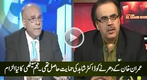 Imran Khan's Sit-in Was Supported By Dr. Shahid Masood - Najam Sethi