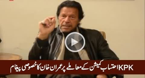 Imran Khan's Special Message Regarding KPK Ehtisab Commission