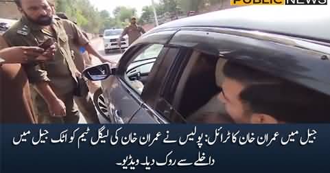 Imran Khan's trial in Attock jail: Police stopped Imran Khan's legal team from entering the jail