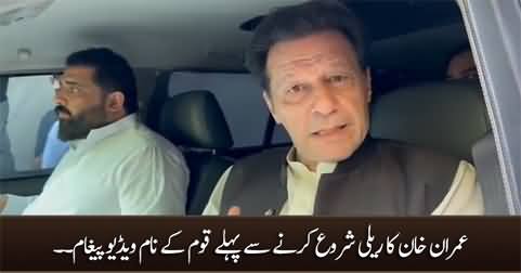 Imran Khan's video message for nation before starting the rally