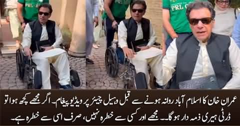 Imran Khan's video message on wheelchair before leaving for Islamabad High Court