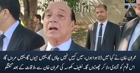 Imran Khan said 'I am determined, I'll not leave Pakistan' - Latif Khosa media talk after meeting Imran Khan in jail